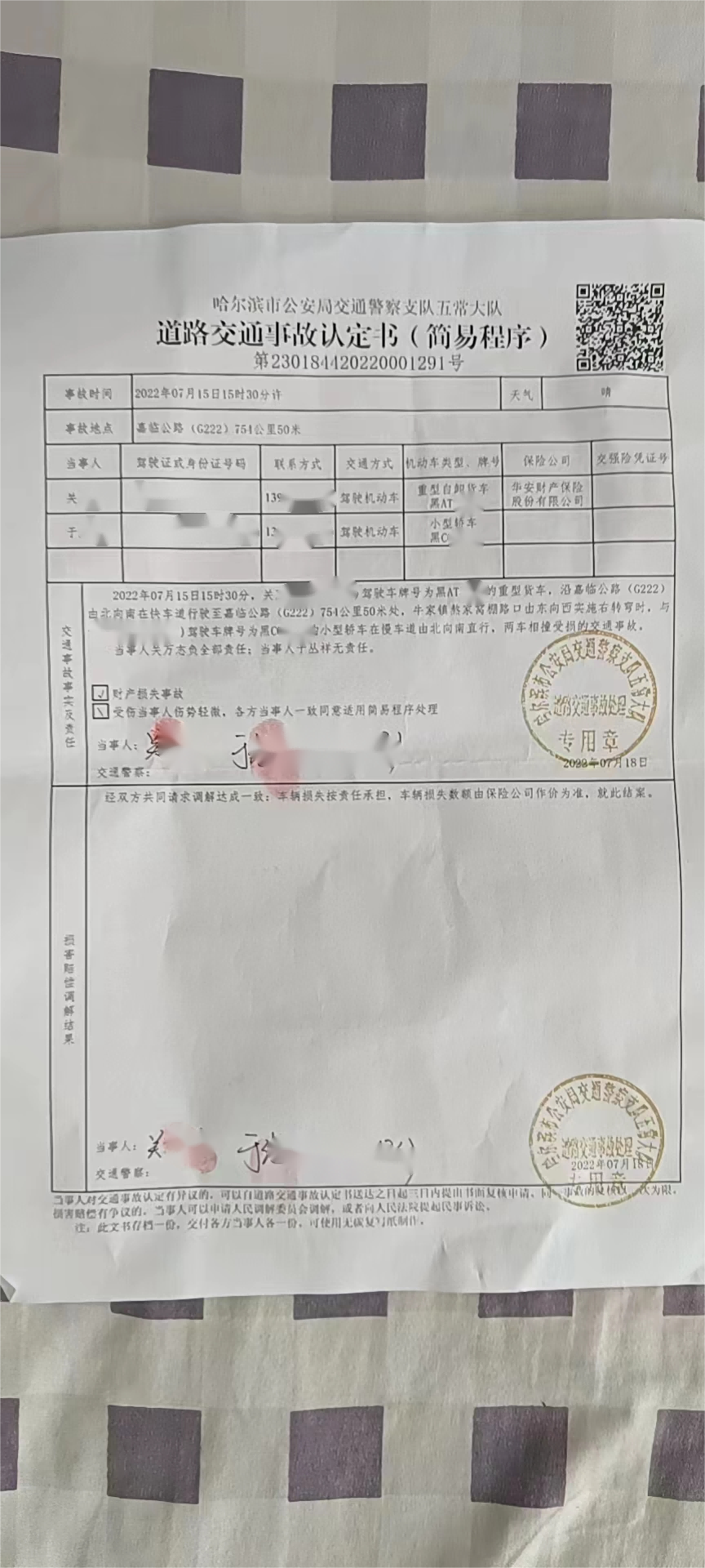 多森統(tǒng)籌|標的車在嘉臨公路轉彎時與三者車發(fā)生碰撞我司補償12000元